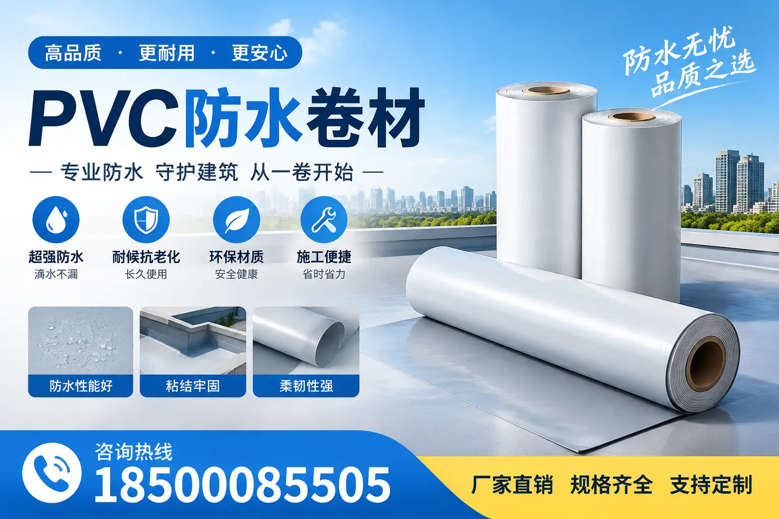 选择pvc防水卷材时,西安用户的常见疑问