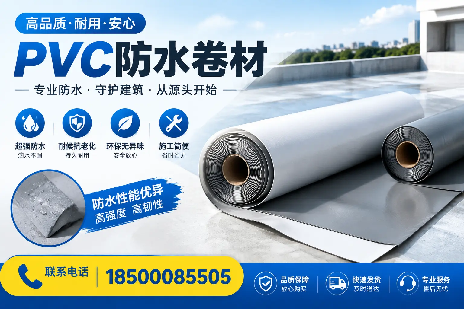 pvc防水卷材在西安的应用案例分析